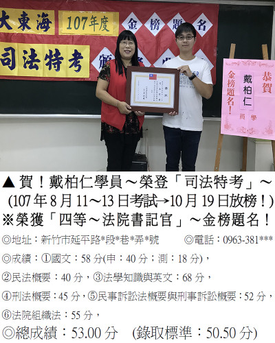 002_107年司法特考-戴柏仁4